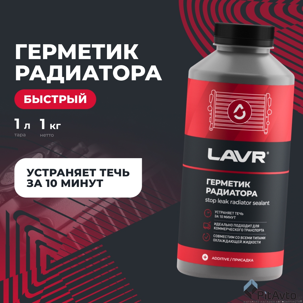 Герметик радиатора Стоп-течь LAVR Ln1109 1л