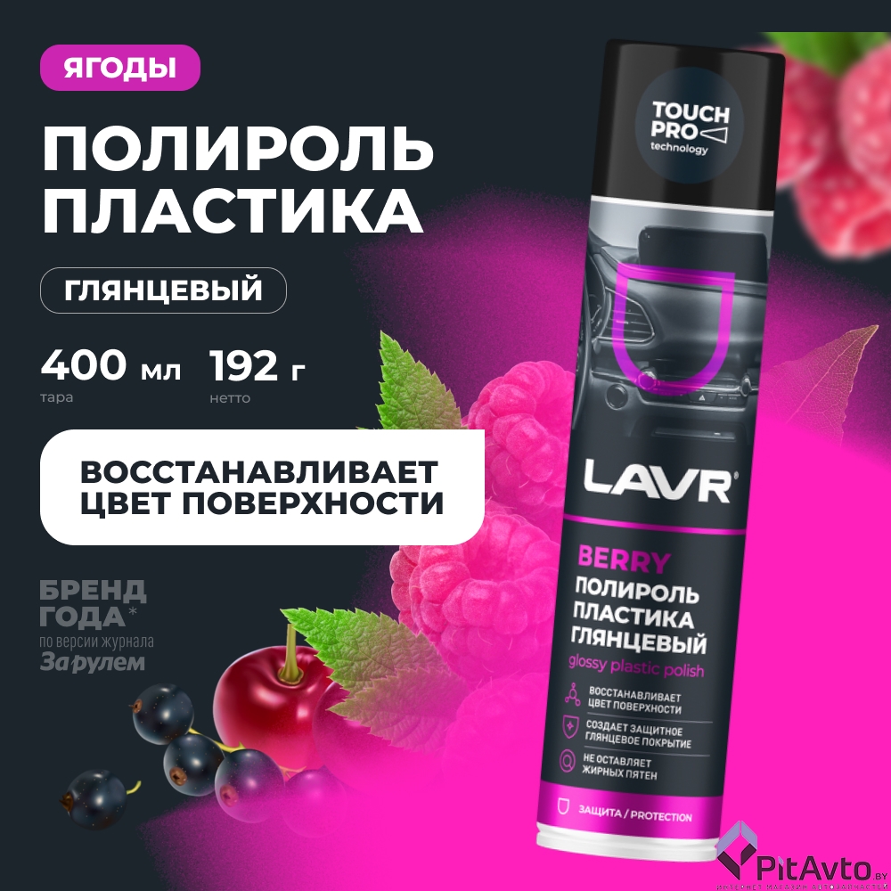 Полироль для пластика LAVR LN1415 400мл