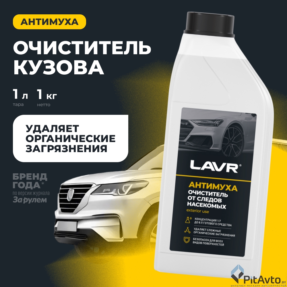 Очиститель кузова от следов насекомых LAVR LN1420 1л