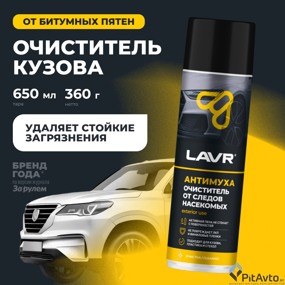 Очиститель следов насекомых LAVR LN1430 650мл