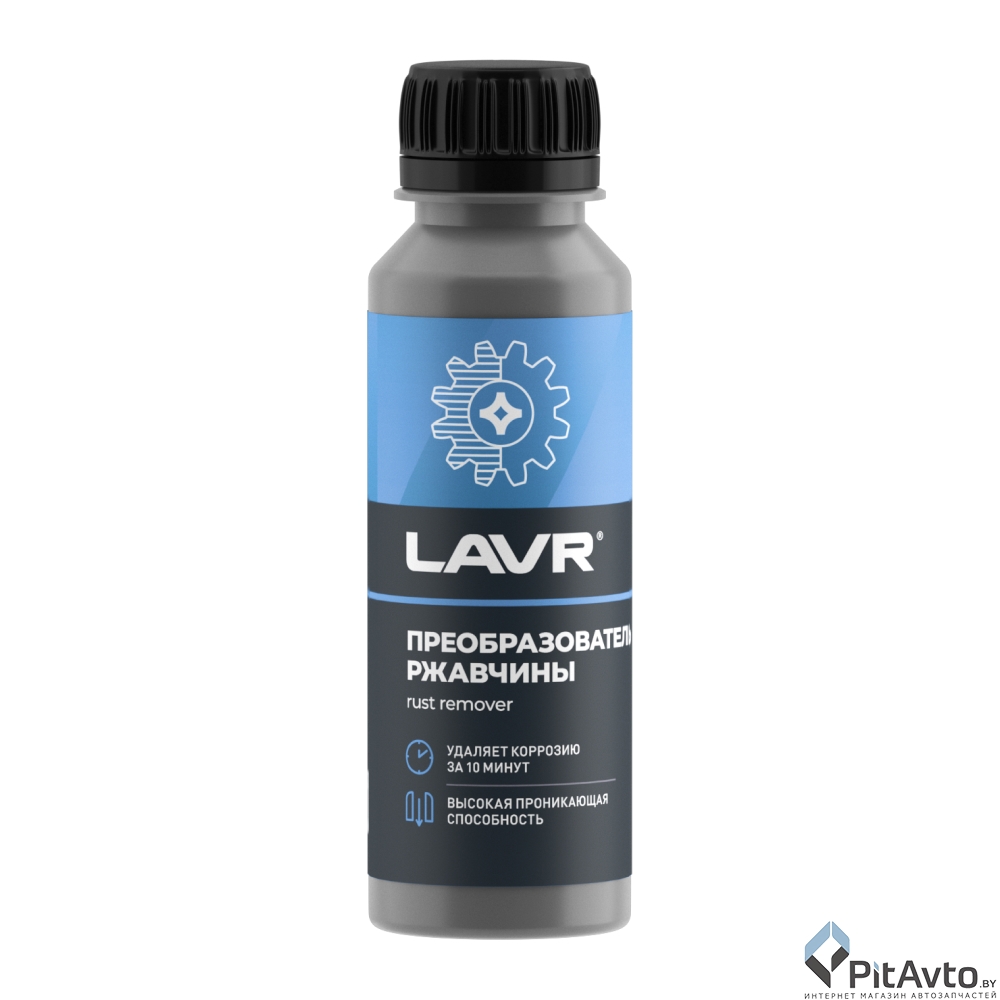 Преобразователь ржавчины LAVR LN1434 120мл