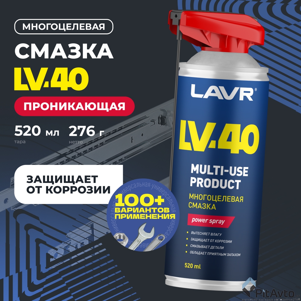 Смазка многоцелевая LAVR LV-40 520мл