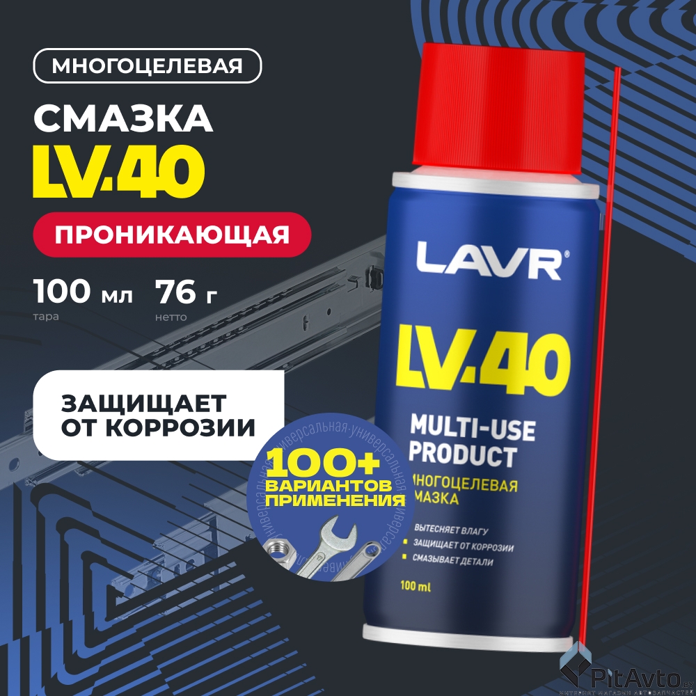 Смазка многоцелевая LAVR LV-40 100мл