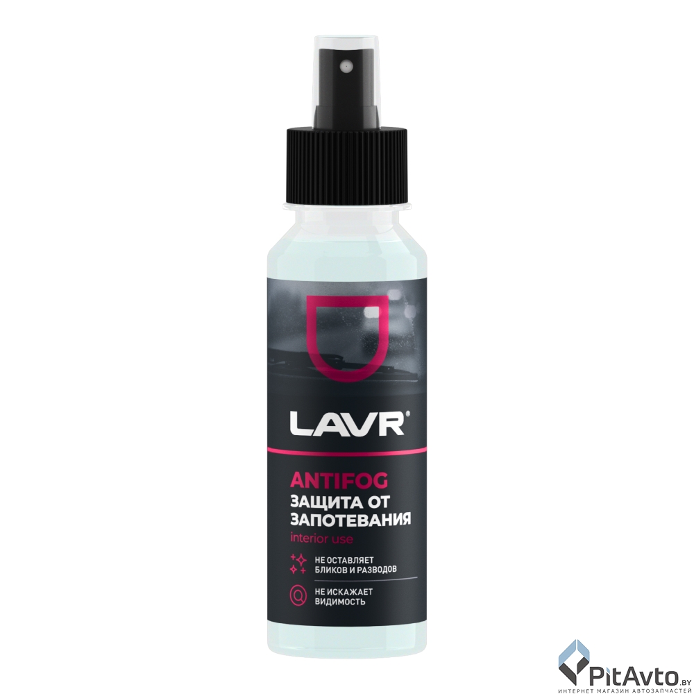 Антизапотеватель LAVR LN1618 125мл