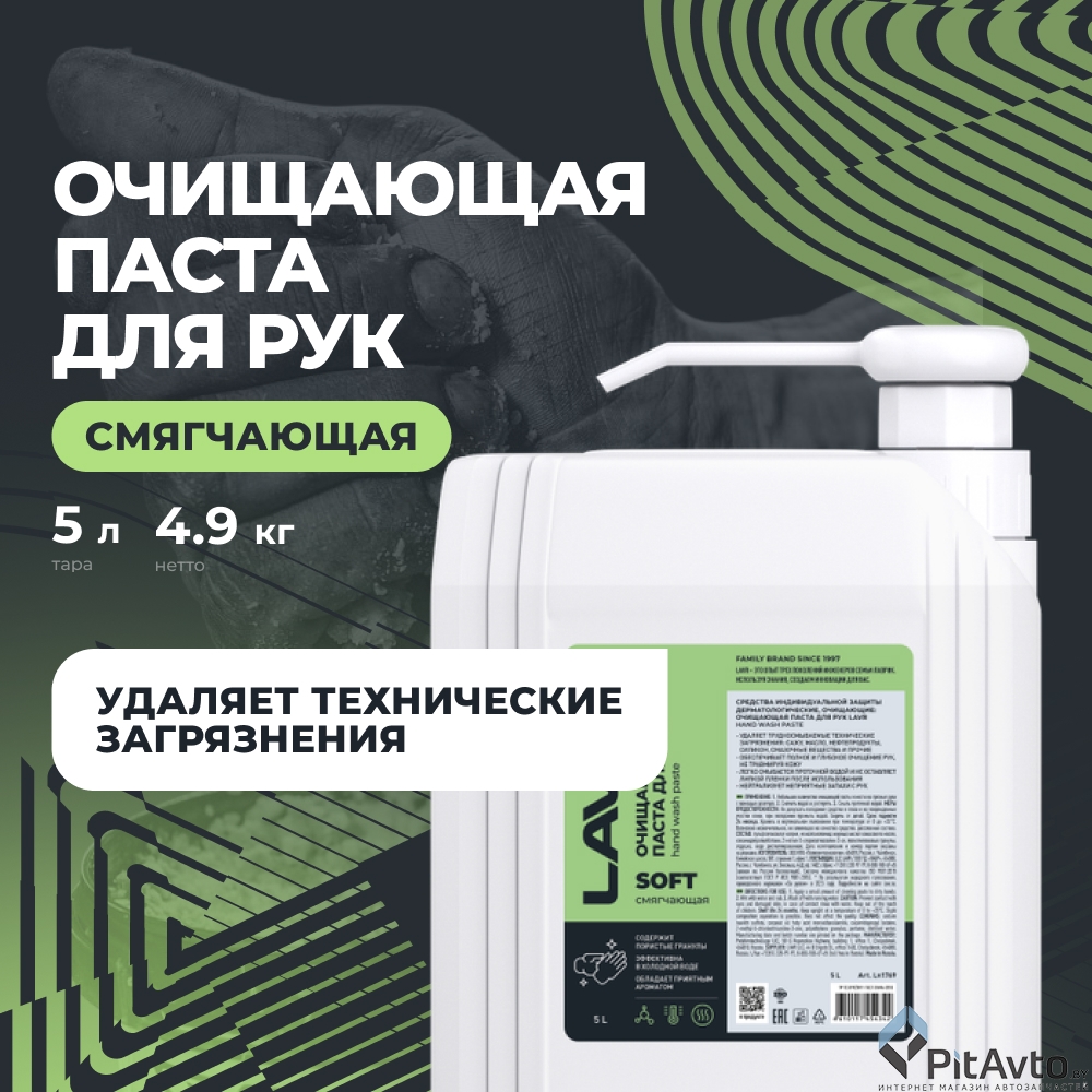 Паста для рук очищающая с гранулами LAVR SOFT 5л