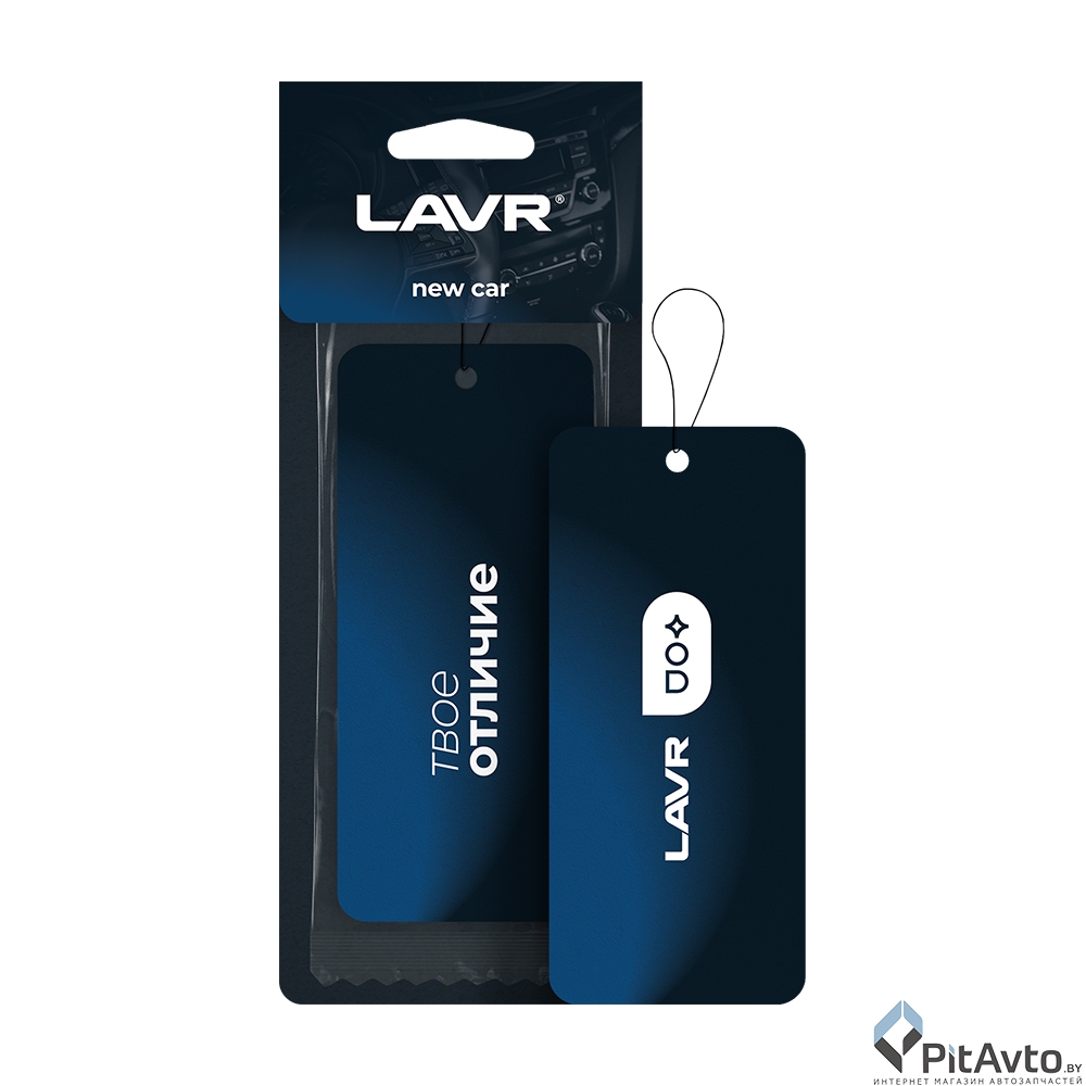 Ароматизатор картонный New car LAVR Ln1771
