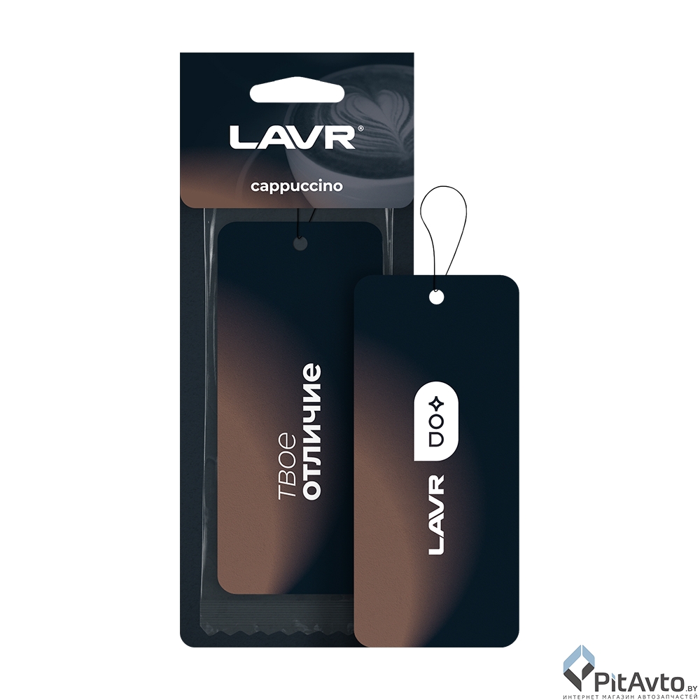 Ароматизатор картонный Cappuccino LAVR LN1774