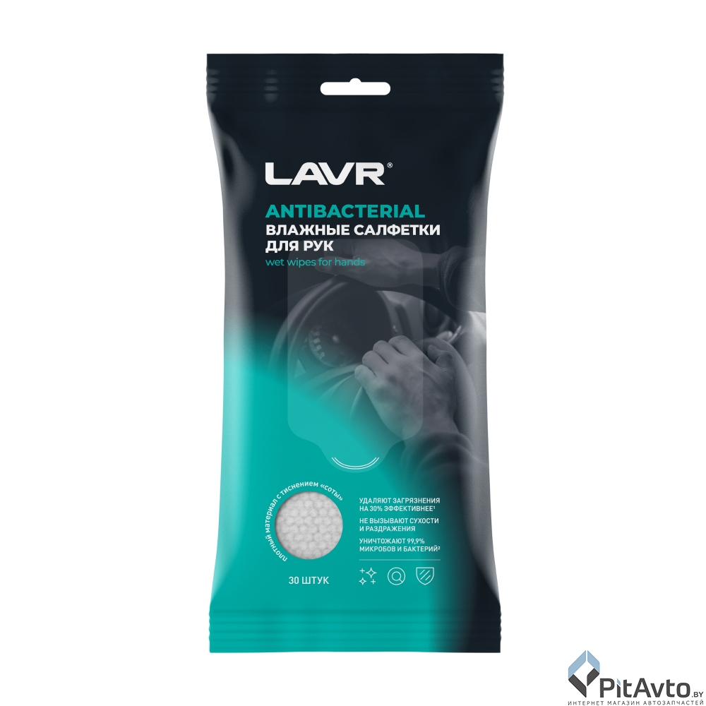Салфетки влажные для рук LAVR LN1784 30шт