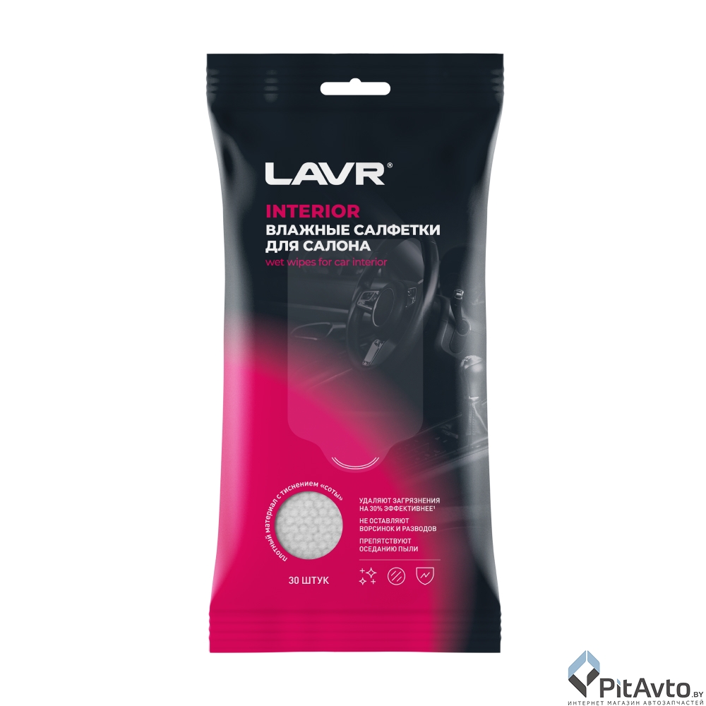 Салфетки влажные для салона LAVR LN1785 30шт
