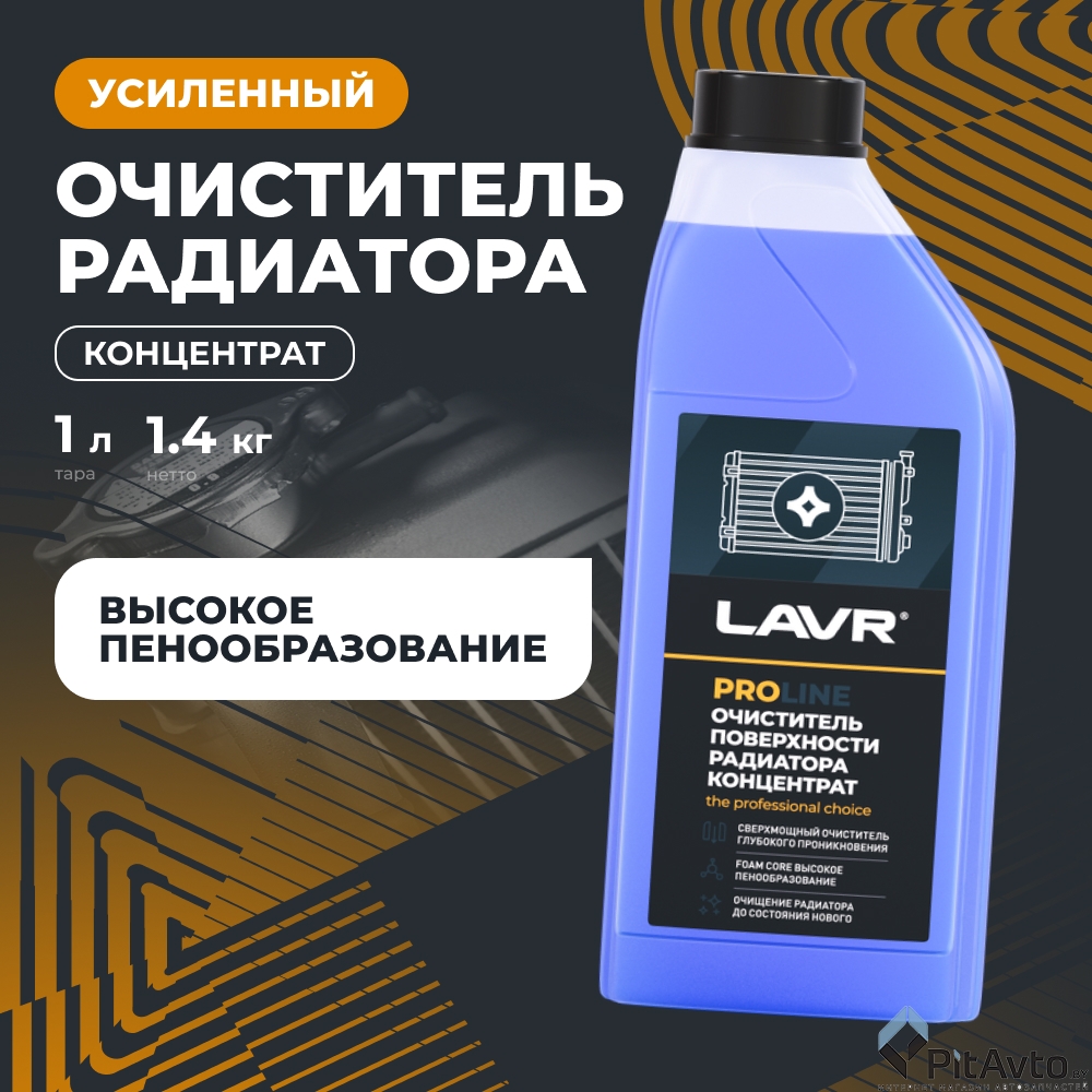 Очиститель радиатора LAVR Ln2030 1л