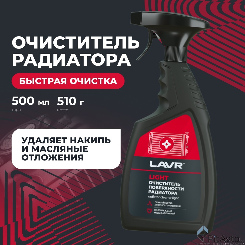 Очиститель радиатора наружный LAVR Ln2031 500мл