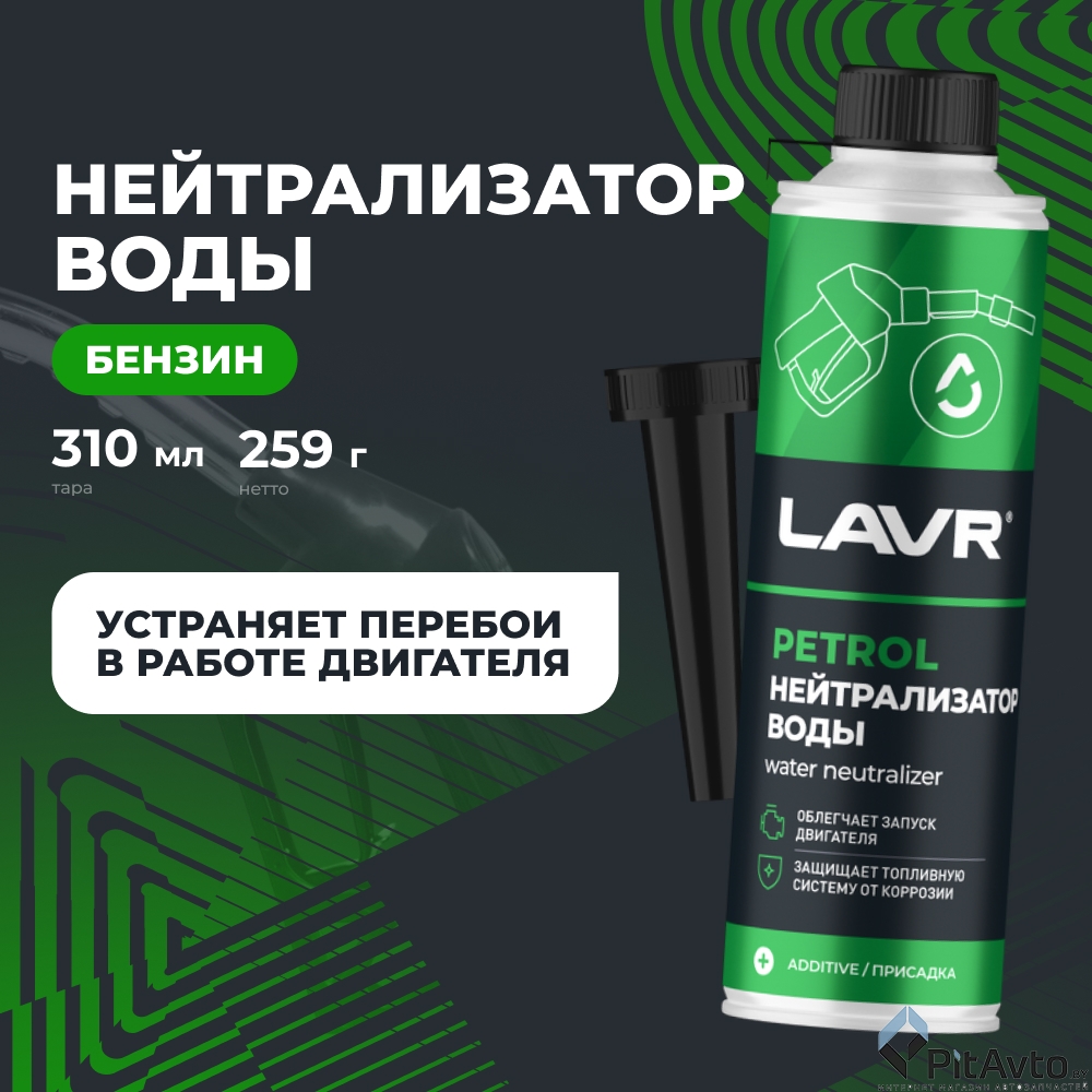 Нейтрализатор воды LAVR Ln2103 310мл