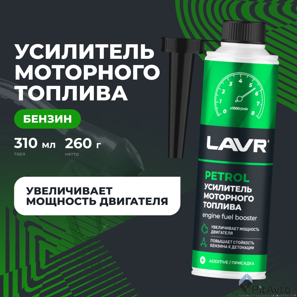 Усилитель моторного топлива LAVR LN2127L 310мл