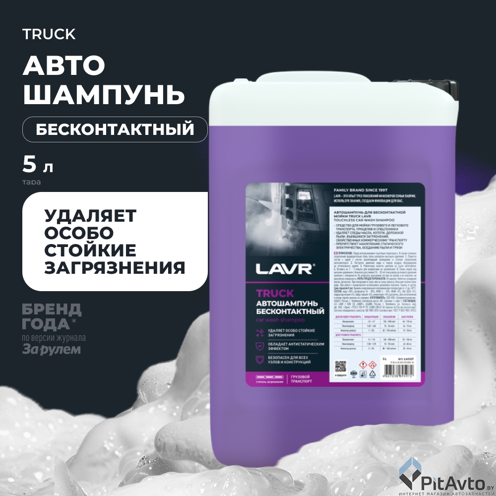 Автошампунь LAVR TRUCK для грузового транспорта 5л