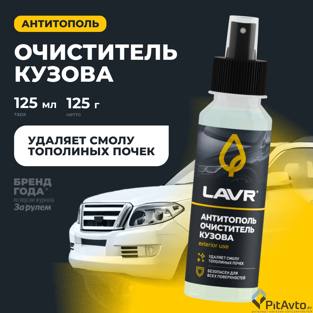 Средство антитополь LAVR LN2400 125мл