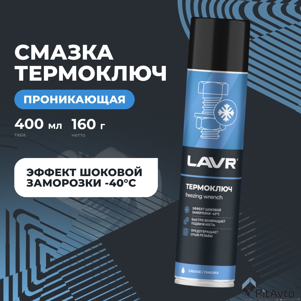 Термоключ LAVR LN2414 400мл