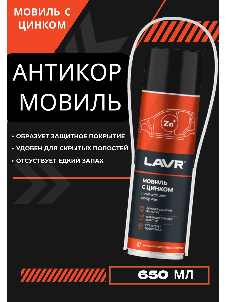 Мовиль с цинком LAVR LN2415 650мл