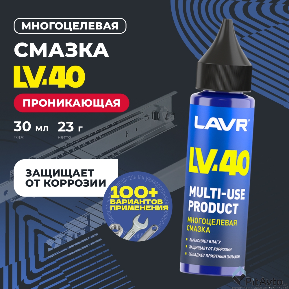 Смазка многоцелевая LAVR LV-40 30мл