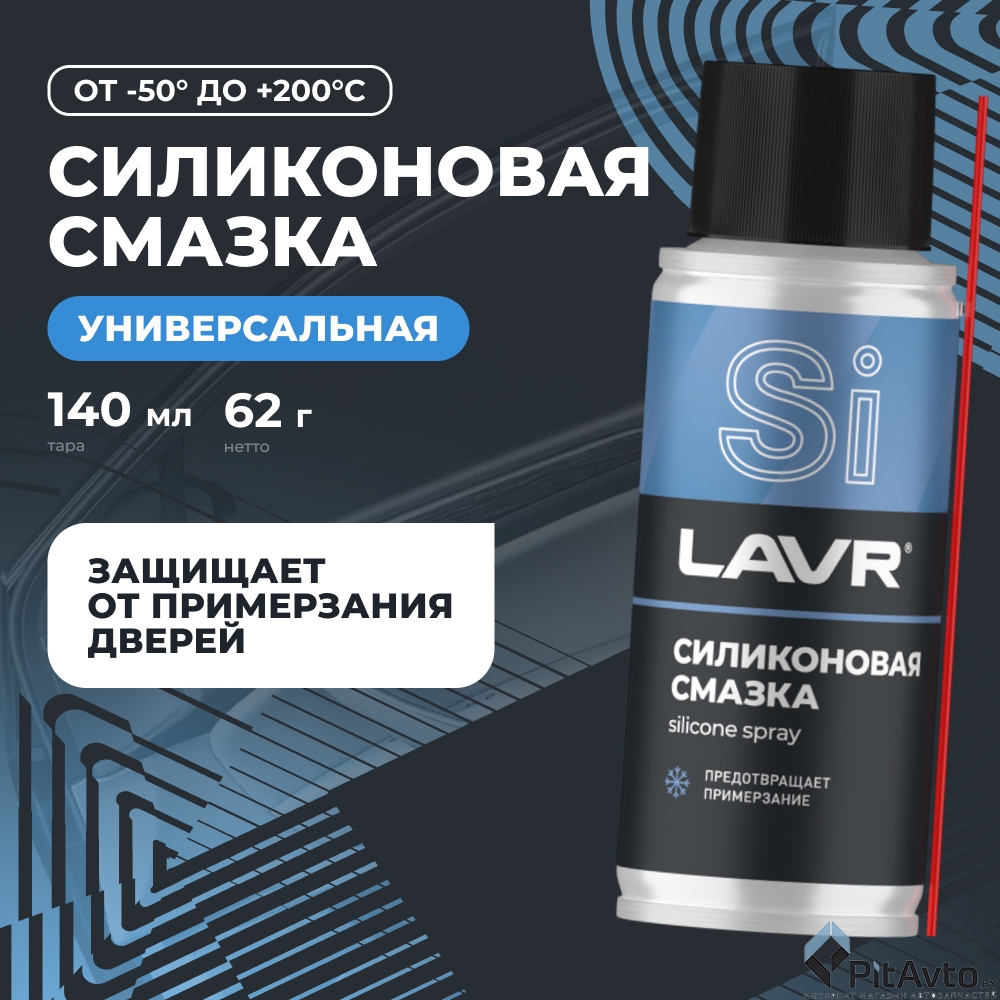 Смазка силиконовая LAVR Ln2418 140мл
