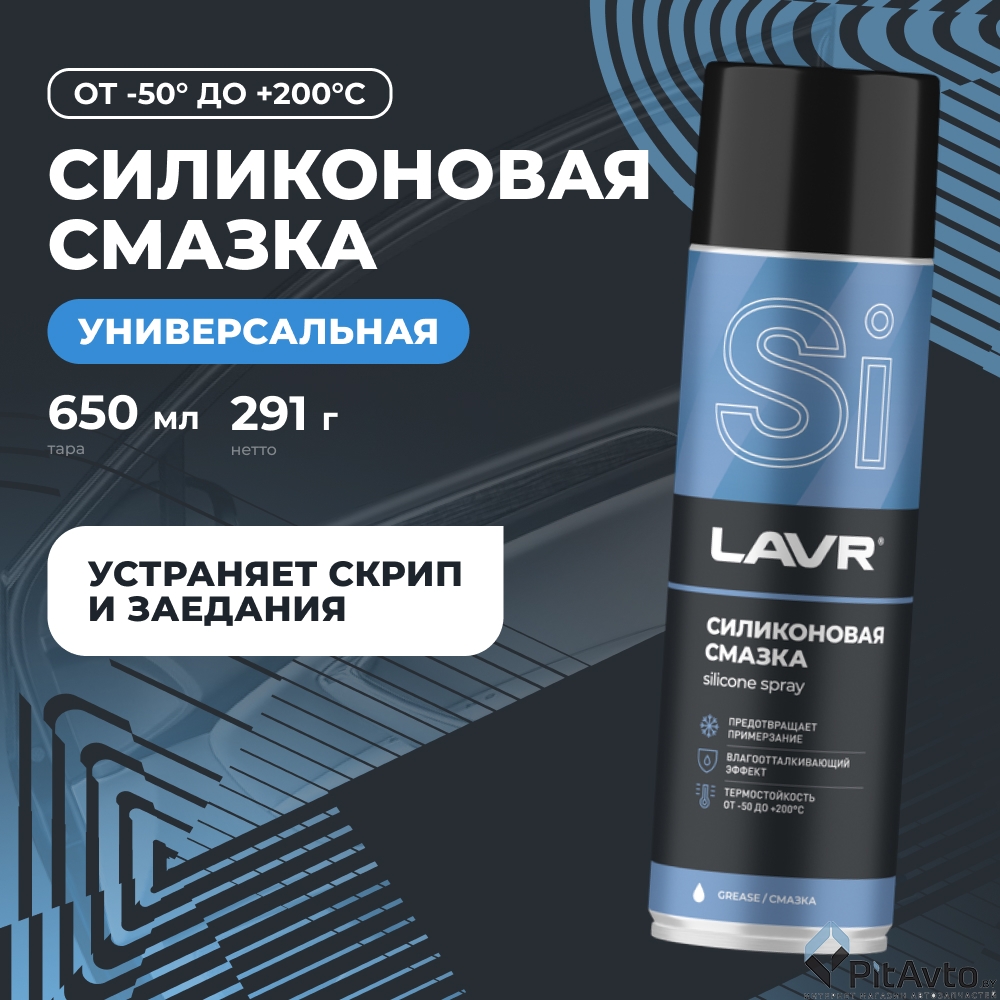Смазка cиликоновая LAVR LN2419 650мл