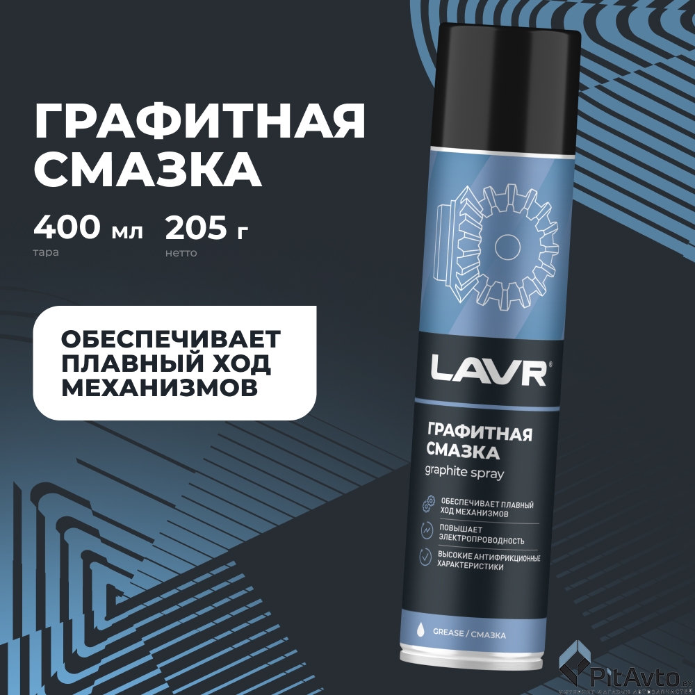 Смазка графитная LAVR LN2428 400мл