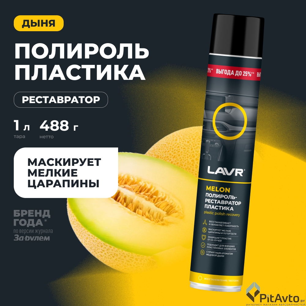 Полироль-реставратор пластика Melon LAVR Ln2451 1л