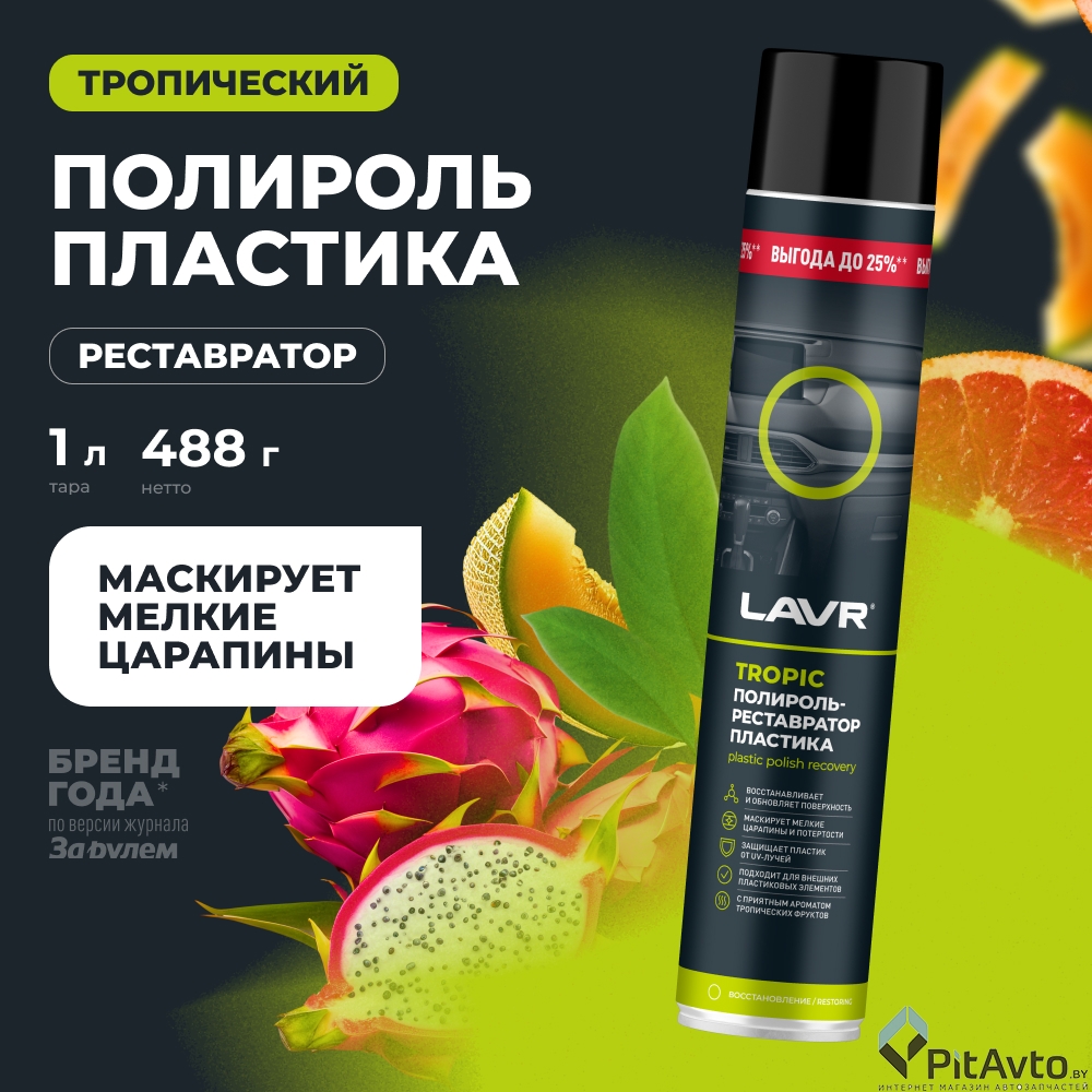 Полироль-реставратор пластика Tropic LAVR Ln2452 1л