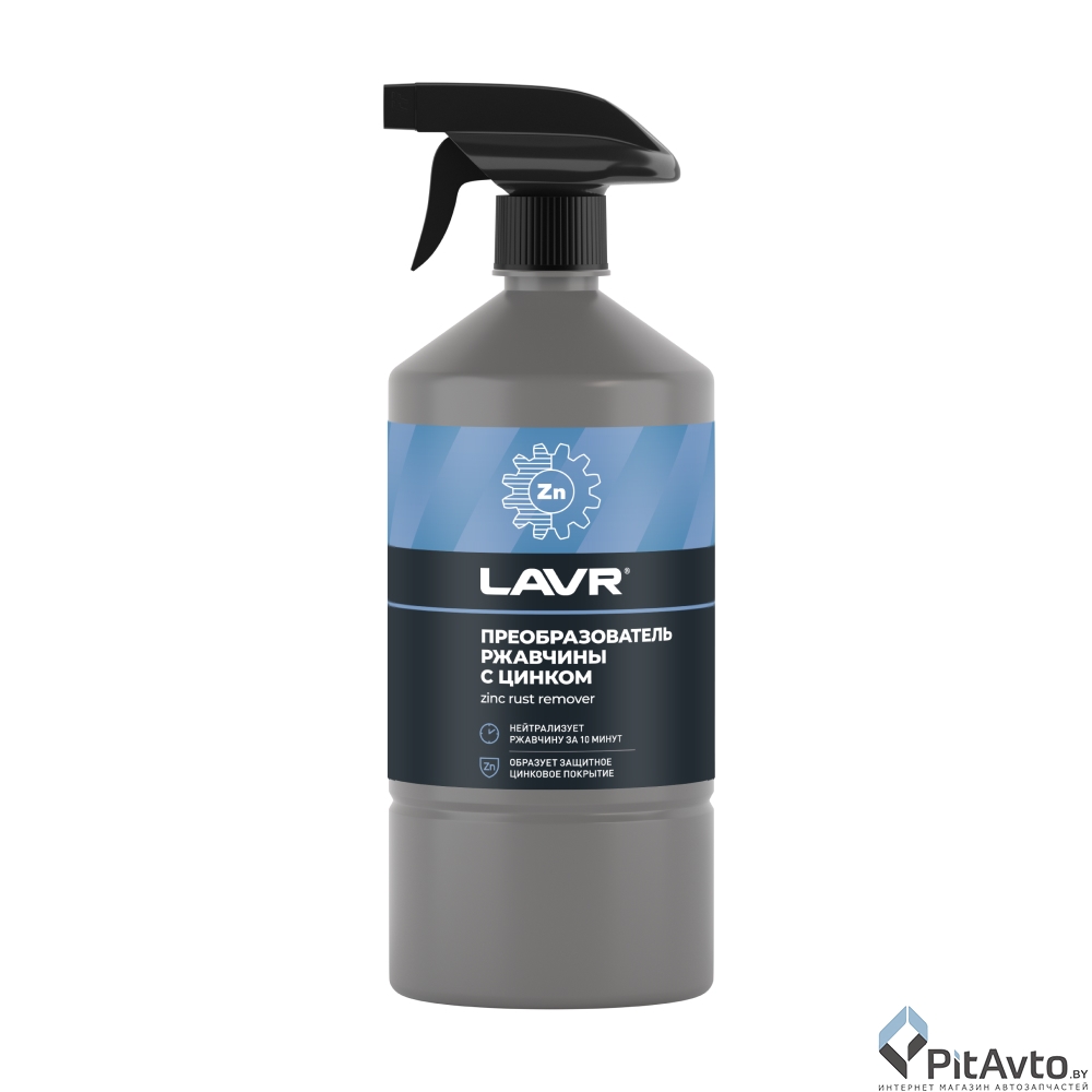 Преобразователь ржавчины с цинком LAVR Ln2470 1л