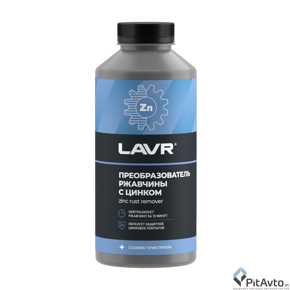 Преобразователь ржавчины с цинком LAVR Ln2471 1л