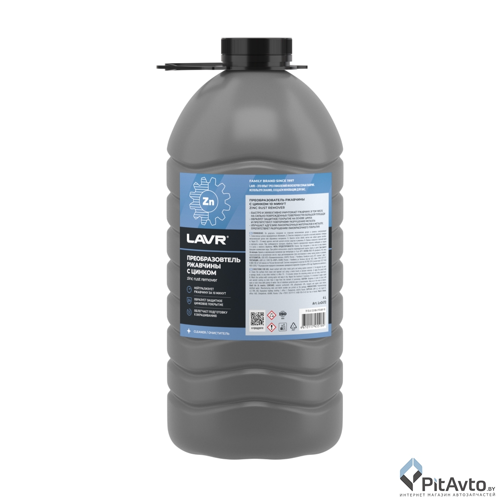 Преобразователь ржавчины с цинком LAVR Ln2472 4л