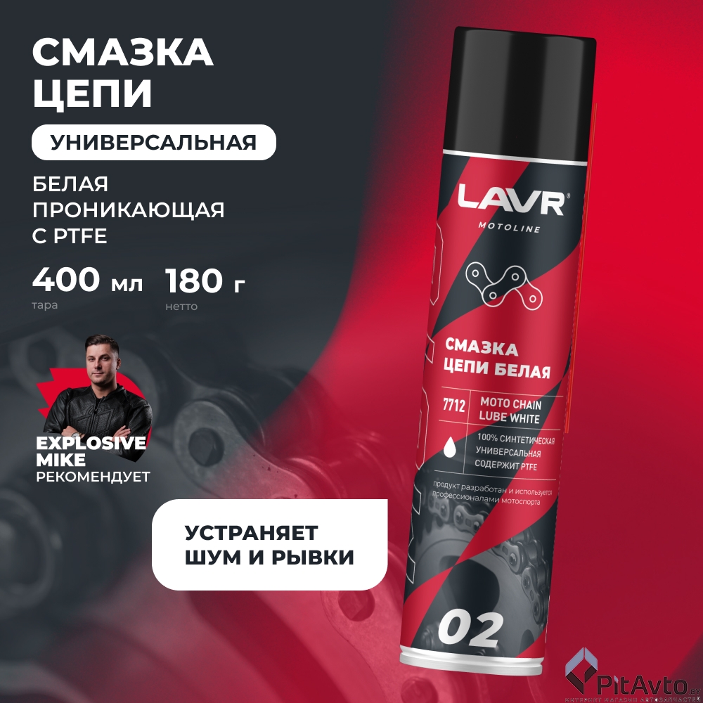 Смазка цепи мотоцикла LAVR LN7712 400мл