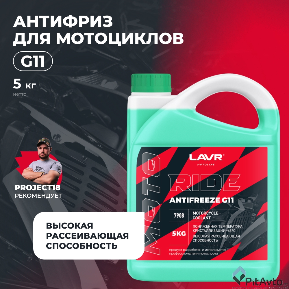 Антифриз для мотоциклов LAVR RIDE G11 5кг