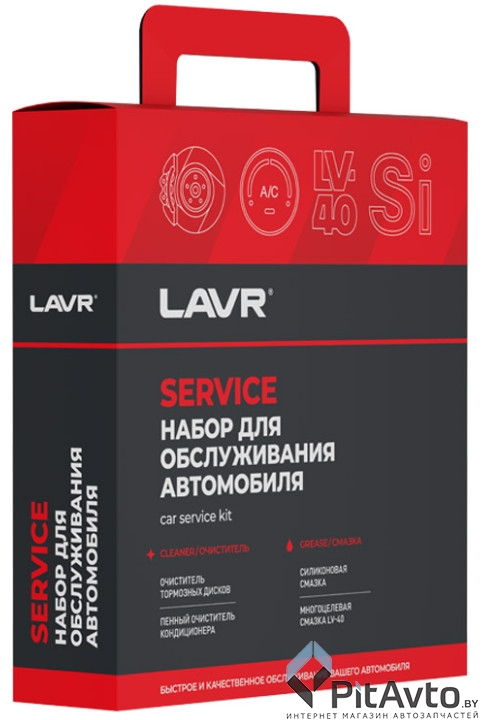 Набор для обслуживания автомобиля Ln9074 LAVR
