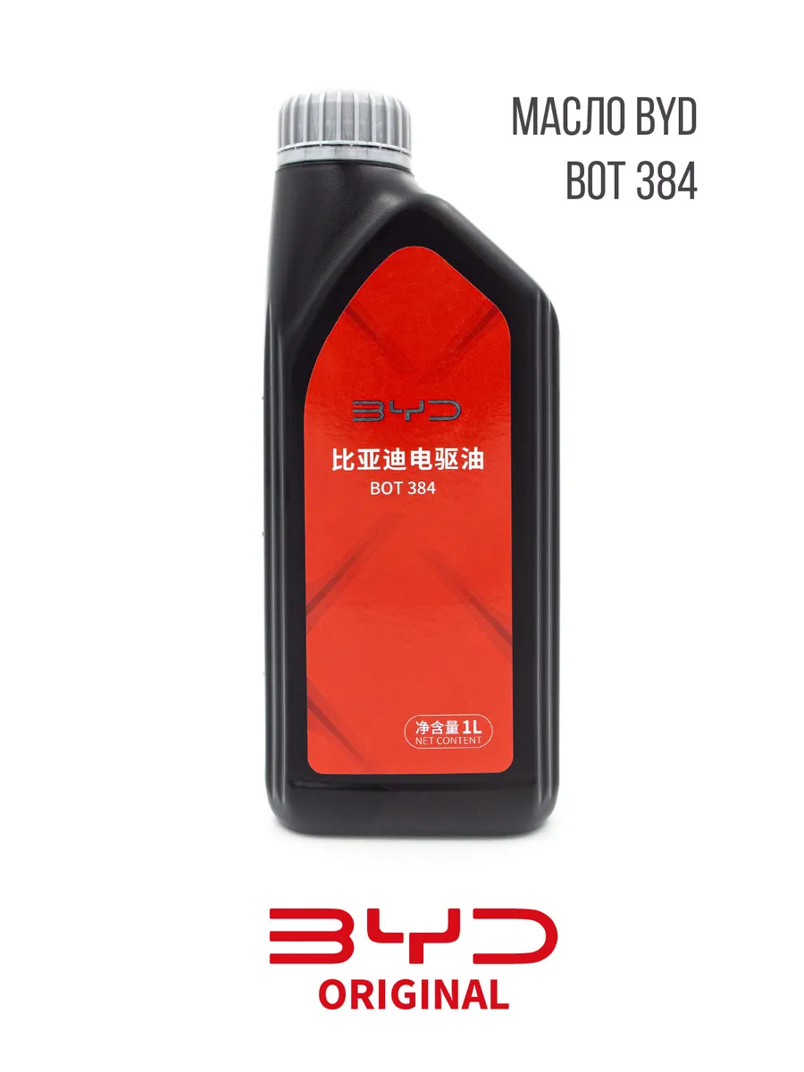 Масла трансмиссионные для электромобилей BYD BOT 384 1л