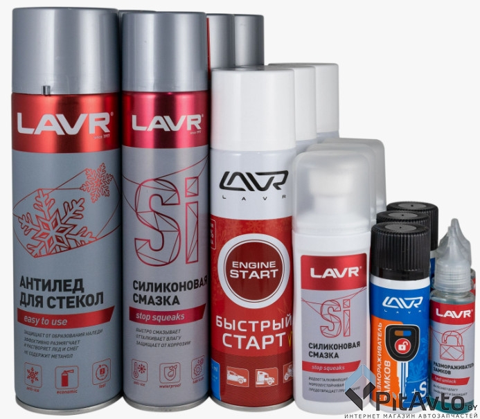 Набор автохимии LAVR Ln9081