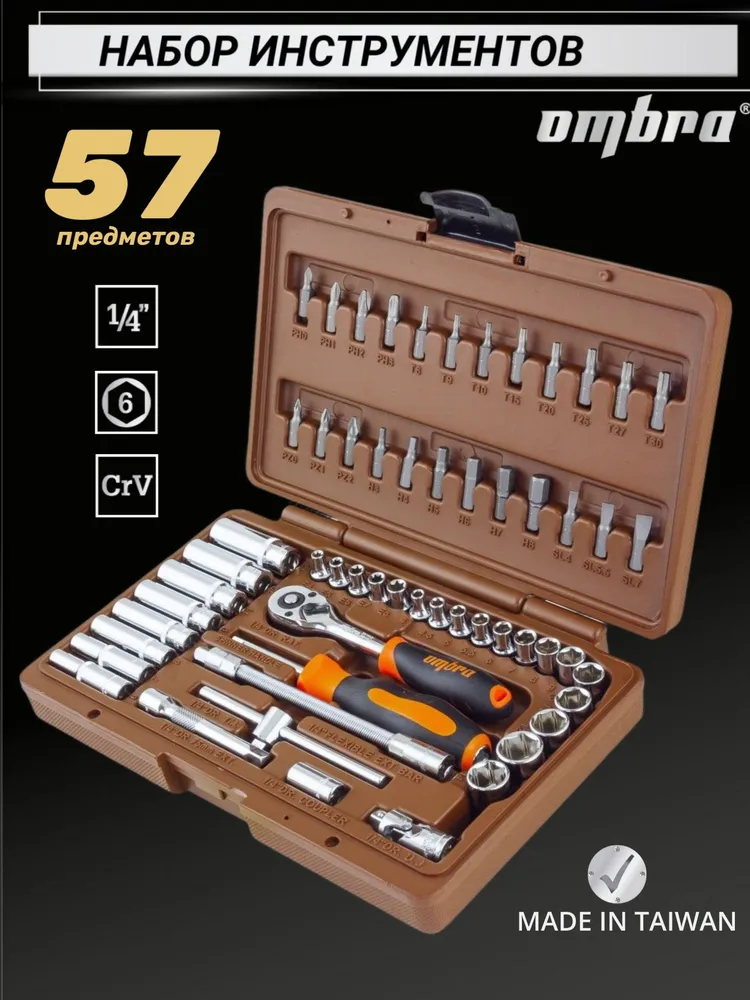 Набор инструментов OMBRA OMT57S