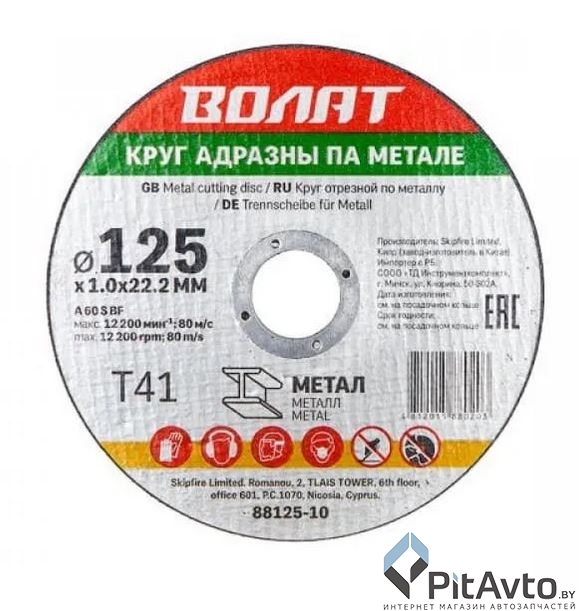 90230-16 Круг отрезной для металла ВОЛАТ