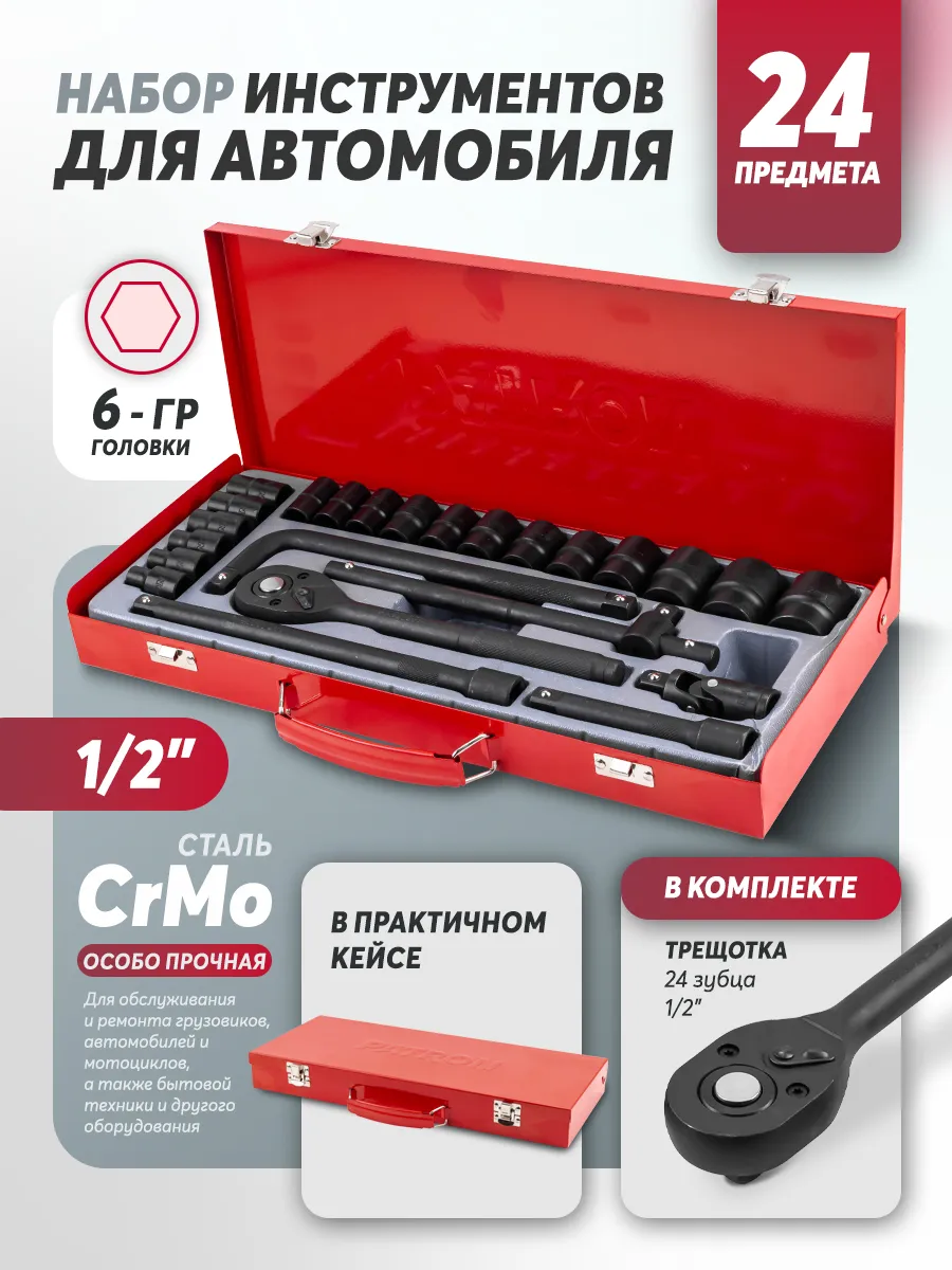 Набор инструментов PATRON P-4245B-5MPB (24пр)