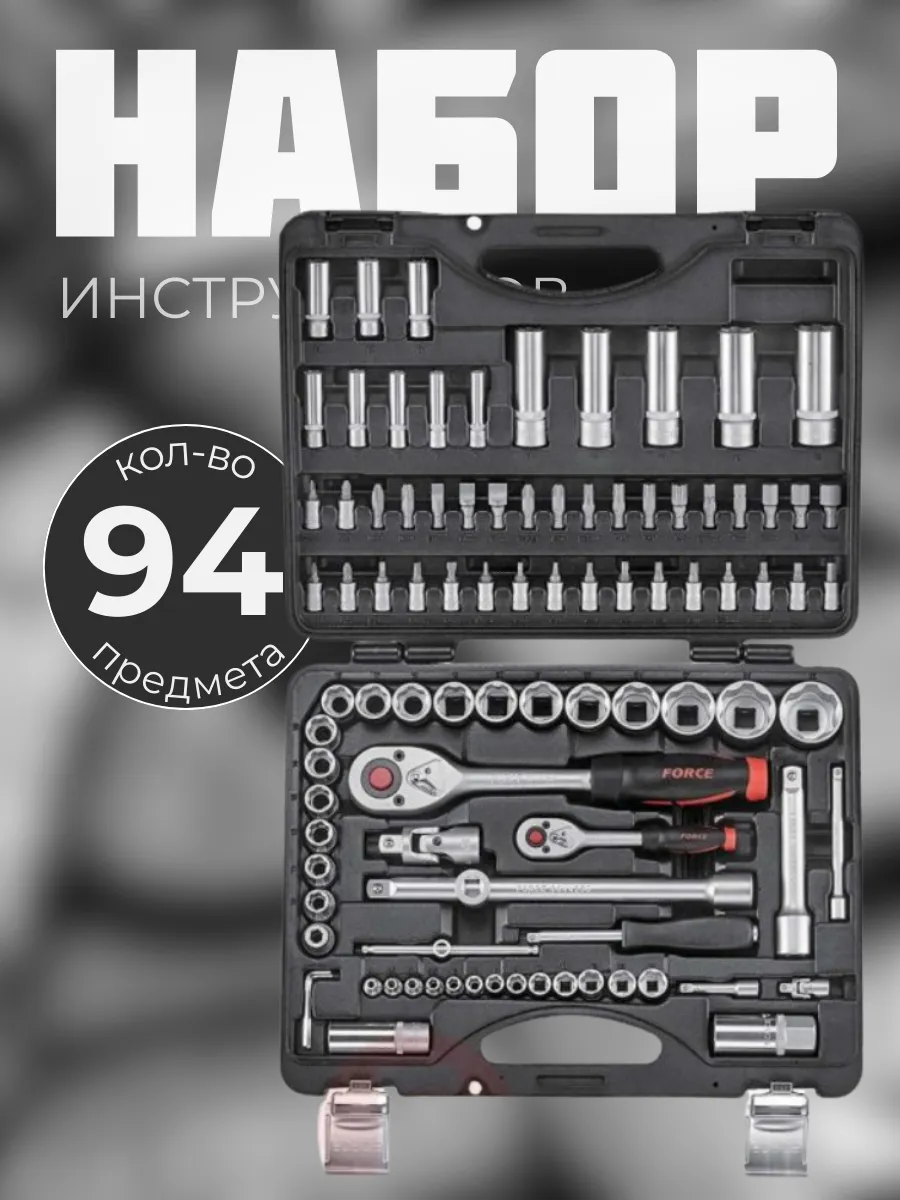 Набор инструментов PATRON 94пр / P-4941-5