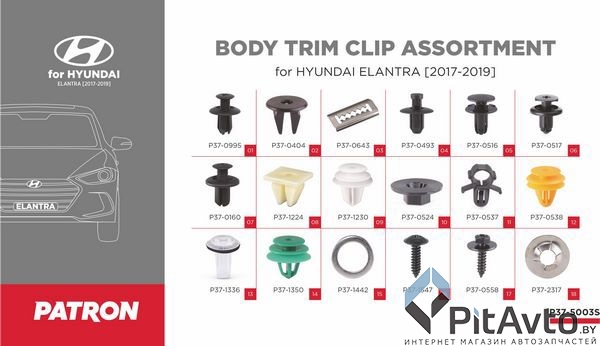 Набор клипс PATRON для HYUNDAI / P37-5003S