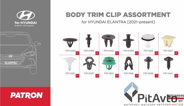 Набор клипс PATRON для HYUNDAI  / P37-5004S