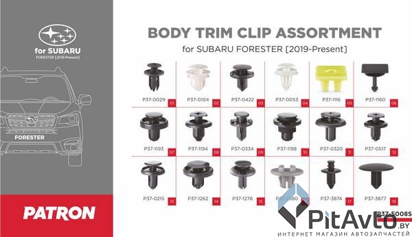 Набор клипс PATRON для SUBARU / P37-5008S