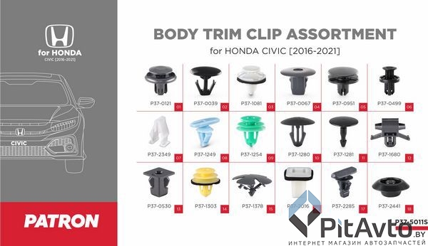 Набор клипс PATRON для HONDA / P37-5011S