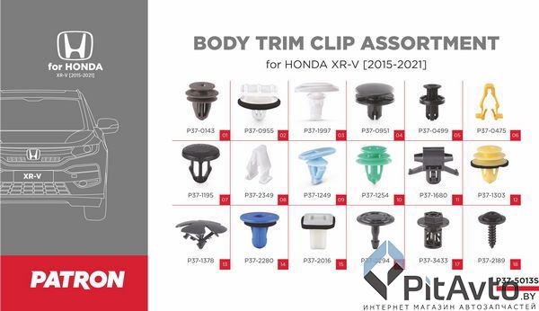 Набор клипс PATRON для HONDA / P37-5013S