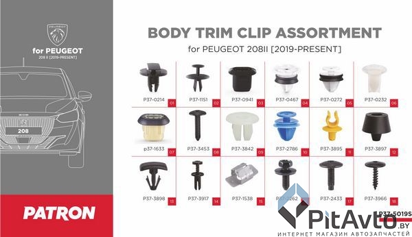 Набор клипс PATRON для PEUGEOT / P37-5019S