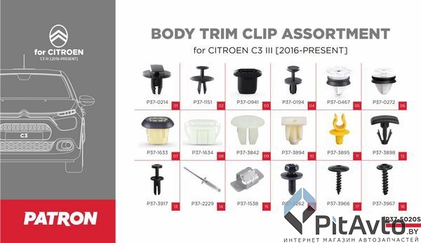 Набор клипс PATRON для Citroen / P37-5020S
