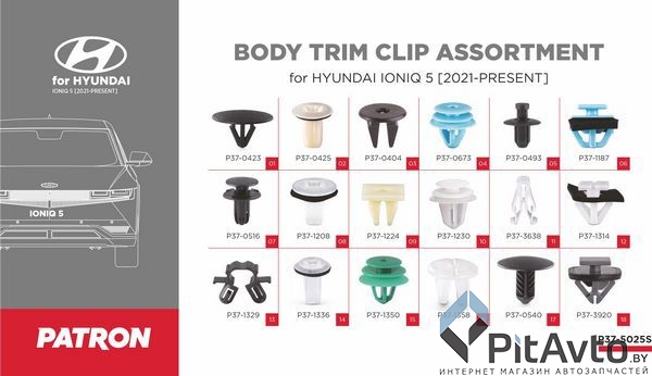 Набор клипс PATRON для HYUNDAI  / P37-5025S