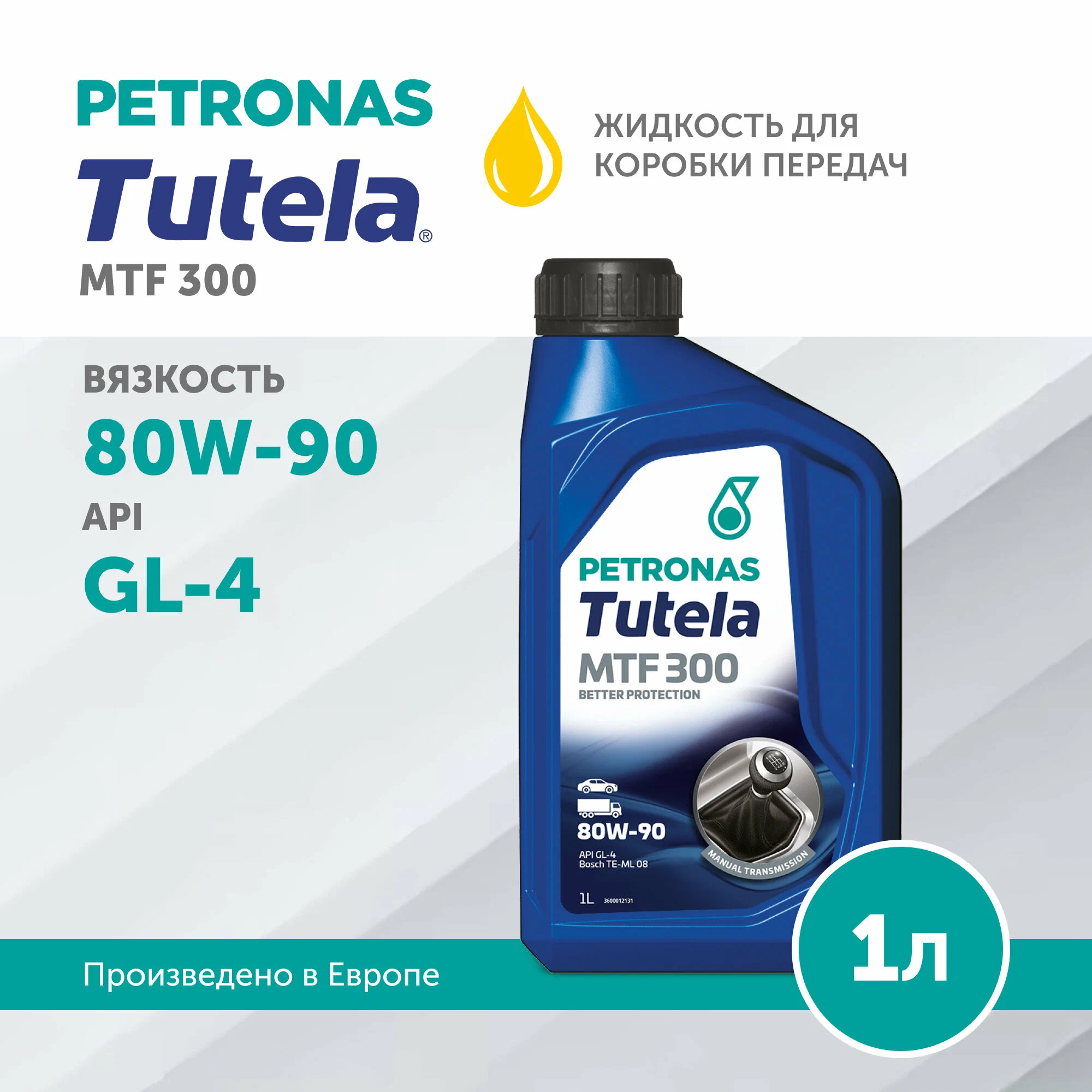 Масло трансмиссионное Tutela MTF 300 80W-90 GL-4 1л