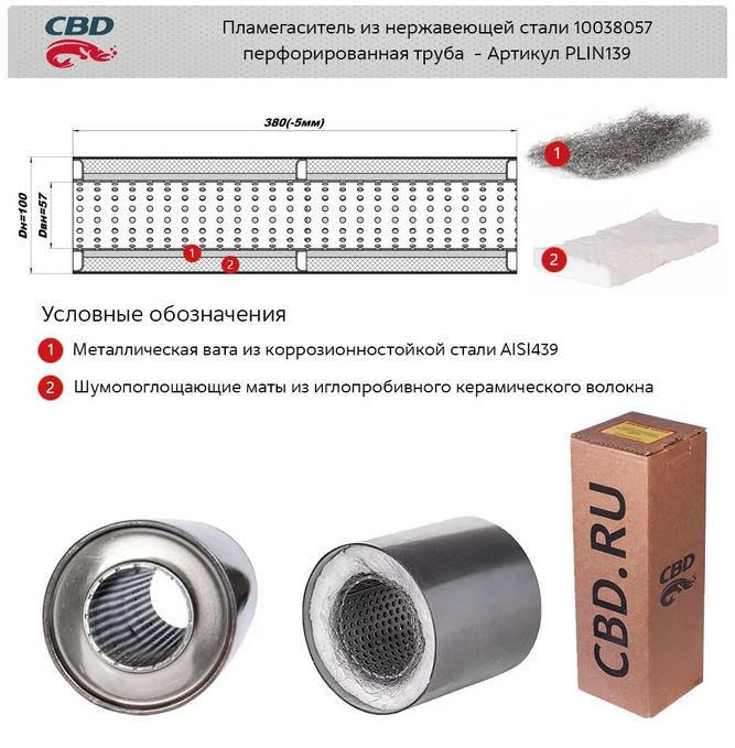 Пламегаситель с перфорированной трубой PLIN139