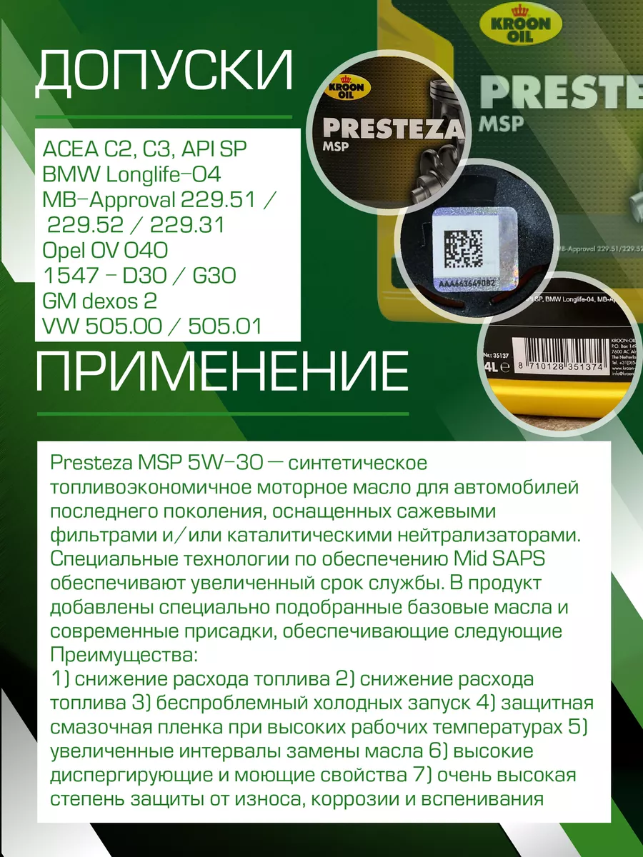 Изображение Моторное масло KROON OIL Presteza MSP 5W-30 4л Моторное масло KROON OIL Presteza MSP 5W-30 4л